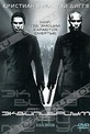 Обложка Фильм Эквилибриум (Equilibrium)