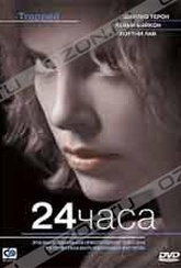 Обложка Фильм 24 часа (Trapped)
