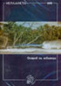 Обложка Фильм Непланета:Остров на экваторе