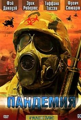 Обложка Фильм Пандемия (Pandemic)