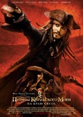 Обложка Фильм Пираты Карибского моря: На краю света (Pirates of the caribbean: at world's end)