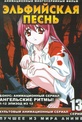 Обложка Сериал Эльфийская песнь (Elfen lied, angel beats!)