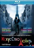 Обложка Фильм Искусство любить  (Art of love, the)