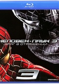 Обложка Фильм Человек паук 3 Враг в отражении  (Spider-man 3, the)