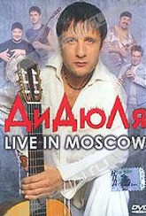 Обложка Фильм ДиДюЛя. Live In Moscow