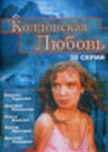 Обложка Сериал Колдовская любовь