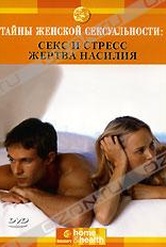 Обложка Фильм Discovery Секс и стресс/Жертвы насилия  (For women only. sex & stress. recovering from abuse)