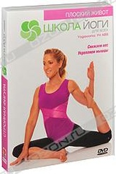 Обложка Фильм Школа йоги для всех: Плоский живот (Yogaworks: fit abs)