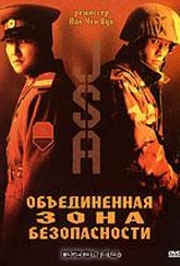 Обложка Фильм Объединенная зона безопасности (Joint security area)