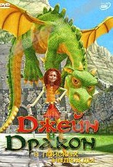 Обложка Фильм Джейн и дракон-2: В поисках надежды (Jane and the dragon)