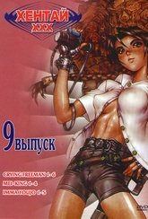 Обложка Фильм Хентай 9 (Плачущий убийца 1-6 / Король Мей 1-4 / Imma Youjo 1-5) (Crying freeman 1-6 / mei king 1-4 / imma youjo 1-5))