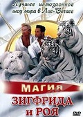 Обложка Фильм Магия Зигфрида и Роя