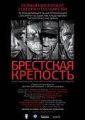 Обложка Фильм Брестская крепость
