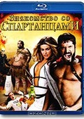 Обложка Фильм Знакомство со спартанцами (Meet the spartans)