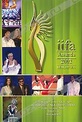 Обложка Фильм Звездные шоу Болливуда. (Iifa awards 2002)