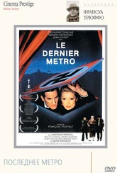 Обложка Фильм Последнее метро (Le dernier métro)