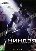 Обложка Фильм Ниндзя (Ninja)