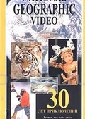 Обложка Фильм National Geographic Video. 30 лет приключений