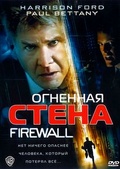 Обложка Фильм Огненная стена (Firewall)