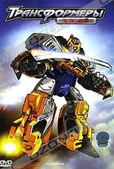 Обложка Фильм Трансформеры (Transformers: conspiracy)