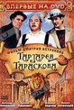 Обложка Фильм Тартарен из Тараскона