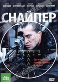 Обложка Фильм Снайпер