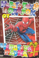 Обложка Фильм Новогодний подарок от человека паука (24 серии)