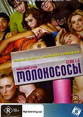 Обложка Фильм Молокососы (Skins)