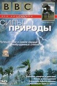 Обложка Фильм BBC: Силы природы (Wild weather)