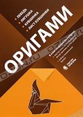 Обложка Фильм Оригами: Лебедь