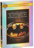 Обложка Фильм Бэтмен: Специальное издание (Batman)