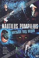 Обложка Фильм Наутилус Помпилиус: Музыка под водой