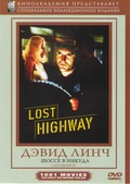 Обложка Фильм Шоссе в никуда (Lost highway)