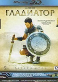 Обложка Фильм Гладиатор  (Gladiator)