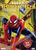 Обложка Фильм Человек-паук (Spider-man)