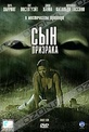 Обложка Фильм Сын призрака (Ghost son)