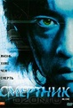 Обложка Фильм Смертник (Alive)