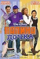 Обложка Фильм Папина Дочка (College road trip)