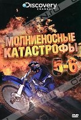 Обложка Фильм Discovery: Молниеносные катастрофы. (Destroyed in seconds: episode 5-6)