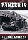 Обложка Фильм Бронетехника: Танк Panzer IV