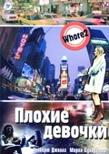 Обложка Фильм Плохие девочки (Whore 2)