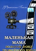 Обложка Фильм Маленькая мама