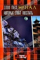 Обложка Фильм 1000 мест, которые стоит посетить: Непал (1,000 places to see before you die. nepal)