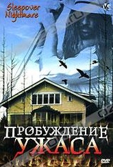 Обложка Фильм Пробуждение ужаса (Sleepover nightmare)