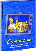 Обложка Сериал Симпсоны (Simpsons 4, the)
