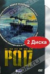 Обложка Фильм Конвой PQ-17