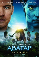 Обложка Фильм Аватар: Специальная версия (Avatar special edition)