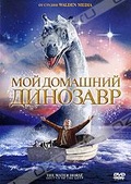 Обложка Фильм Мой домашний динозавр (Water horse: legend of the deep, the)