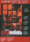 Обложка Фильм Сука любовь (Amores perros)