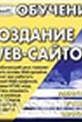 Обложка Фильм Обучение Создание WEB Сайтов